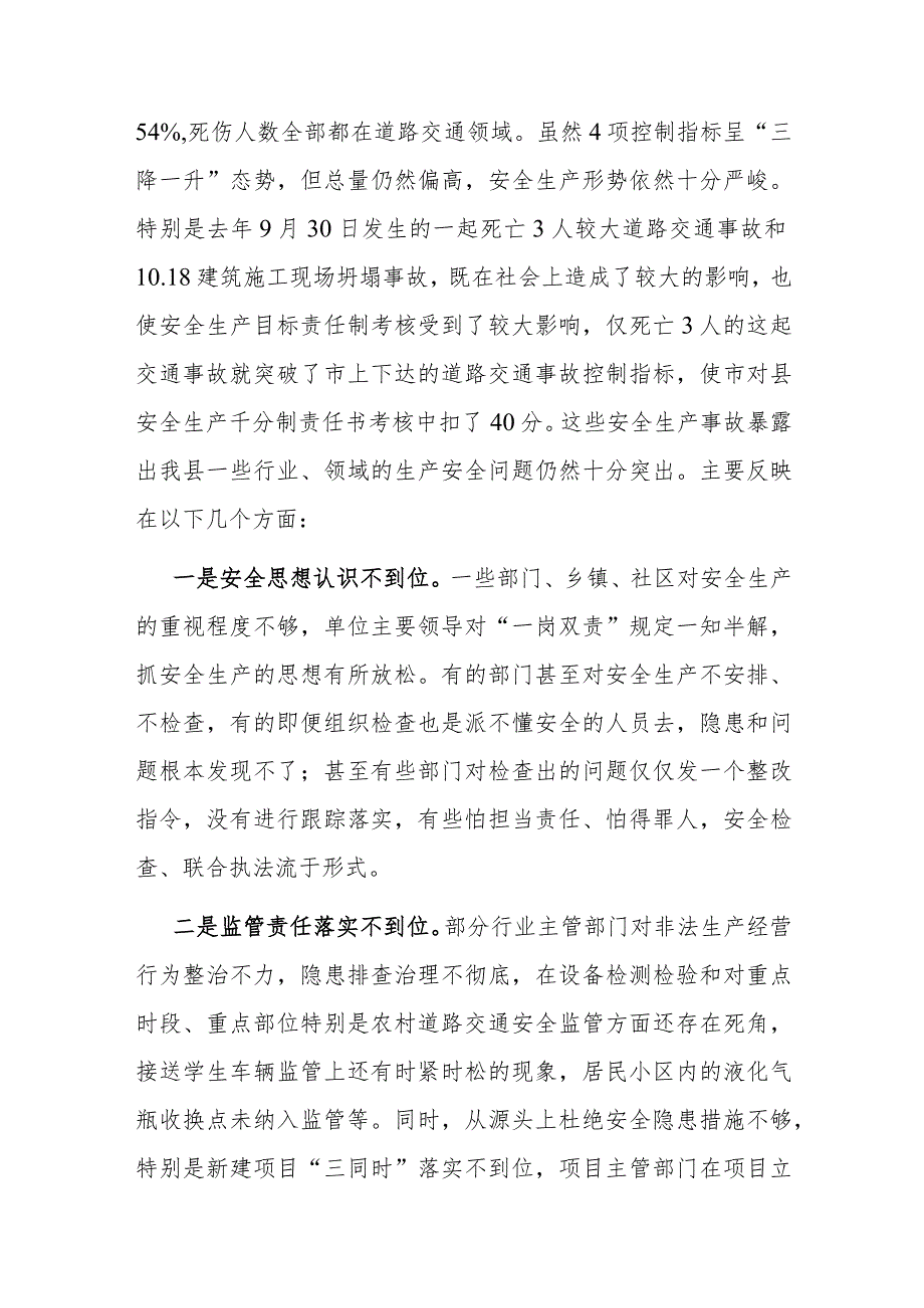 在2024年全县安全生产工作会议暨第一次安委会全体会议上的讲话（县长）.docx_第2页