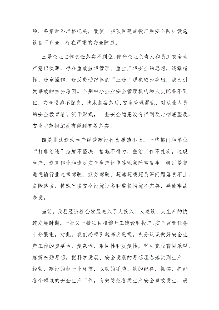 在2024年全县安全生产工作会议暨第一次安委会全体会议上的讲话（县长）.docx_第3页