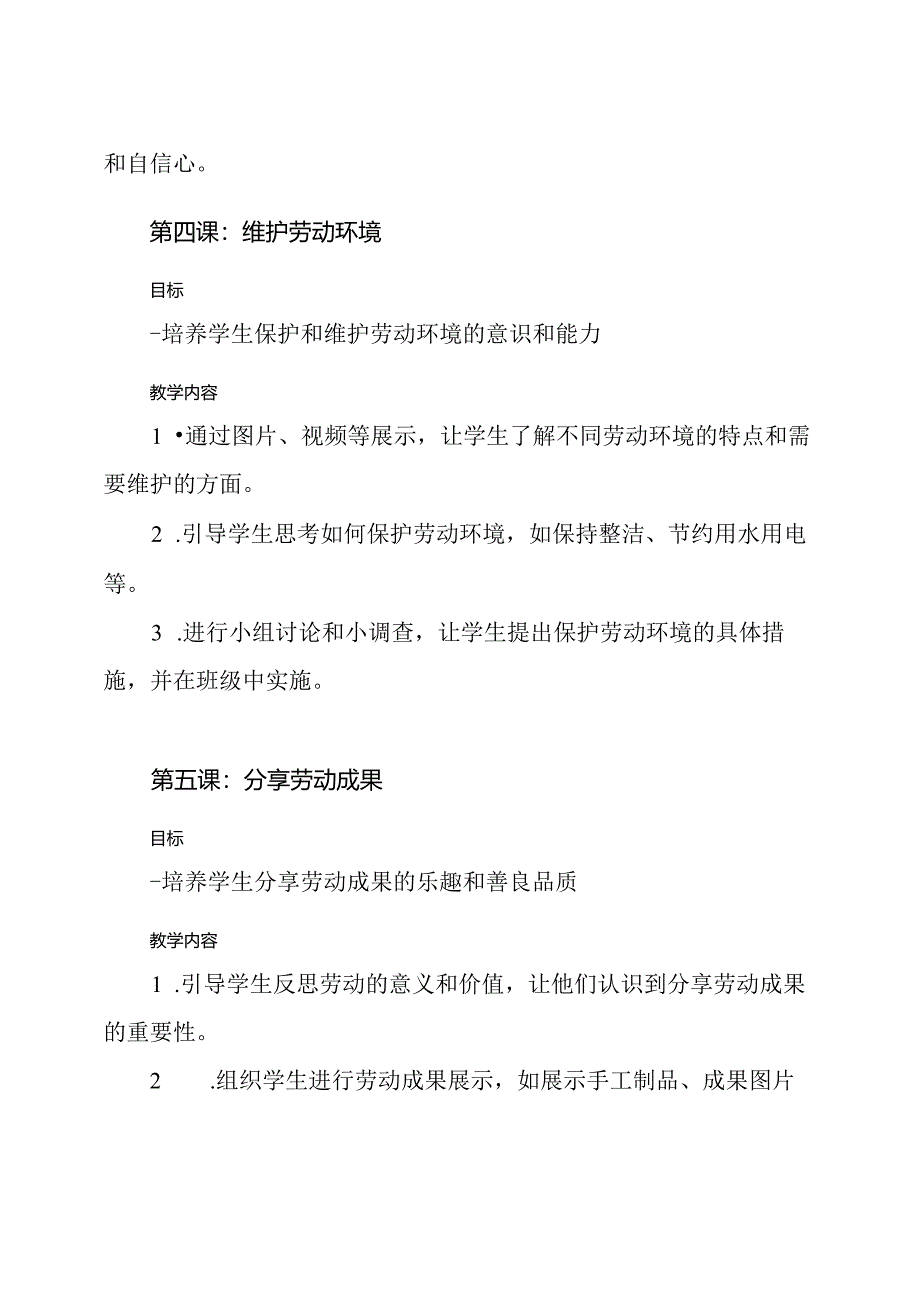 小学二年级上册劳动教育全套教案：人教版.docx_第3页