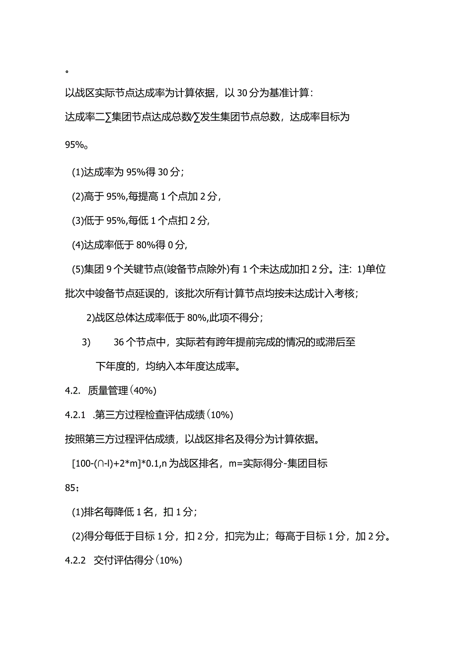 广东房地产工程管理部考核作业指引.docx_第2页