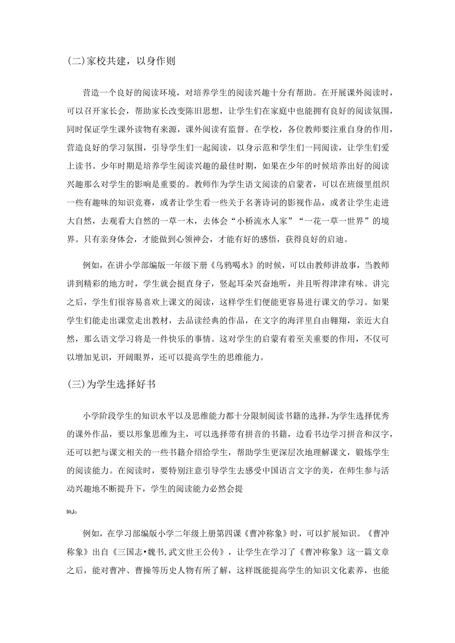 培养阅读兴趣提升小学阅读教学质量.docx_第3页