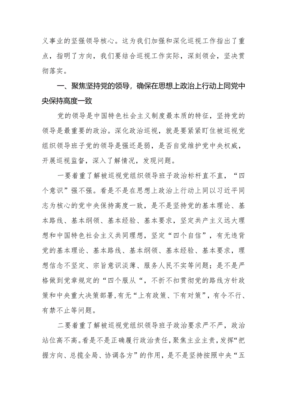 最新版范文学习新修订《中国共产党巡视工作条例》心得体会(五篇).docx_第2页