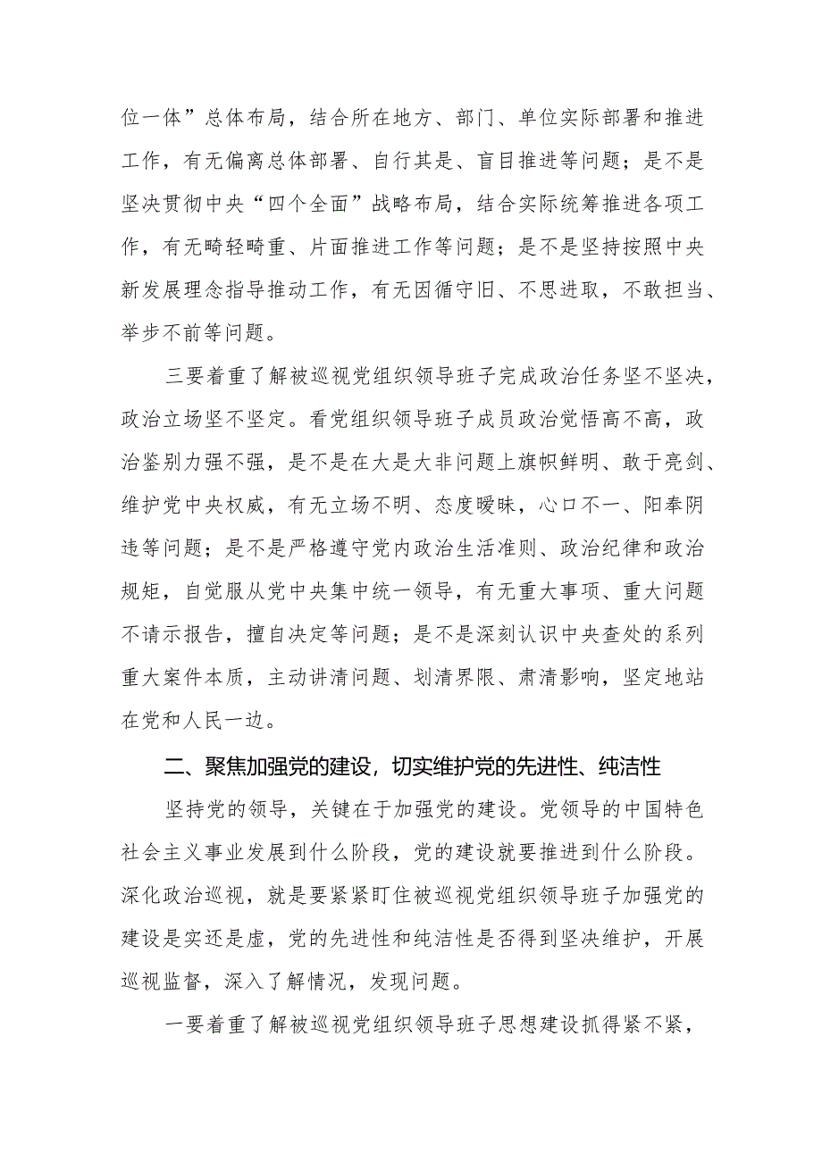 最新版范文学习新修订《中国共产党巡视工作条例》心得体会(五篇).docx_第3页