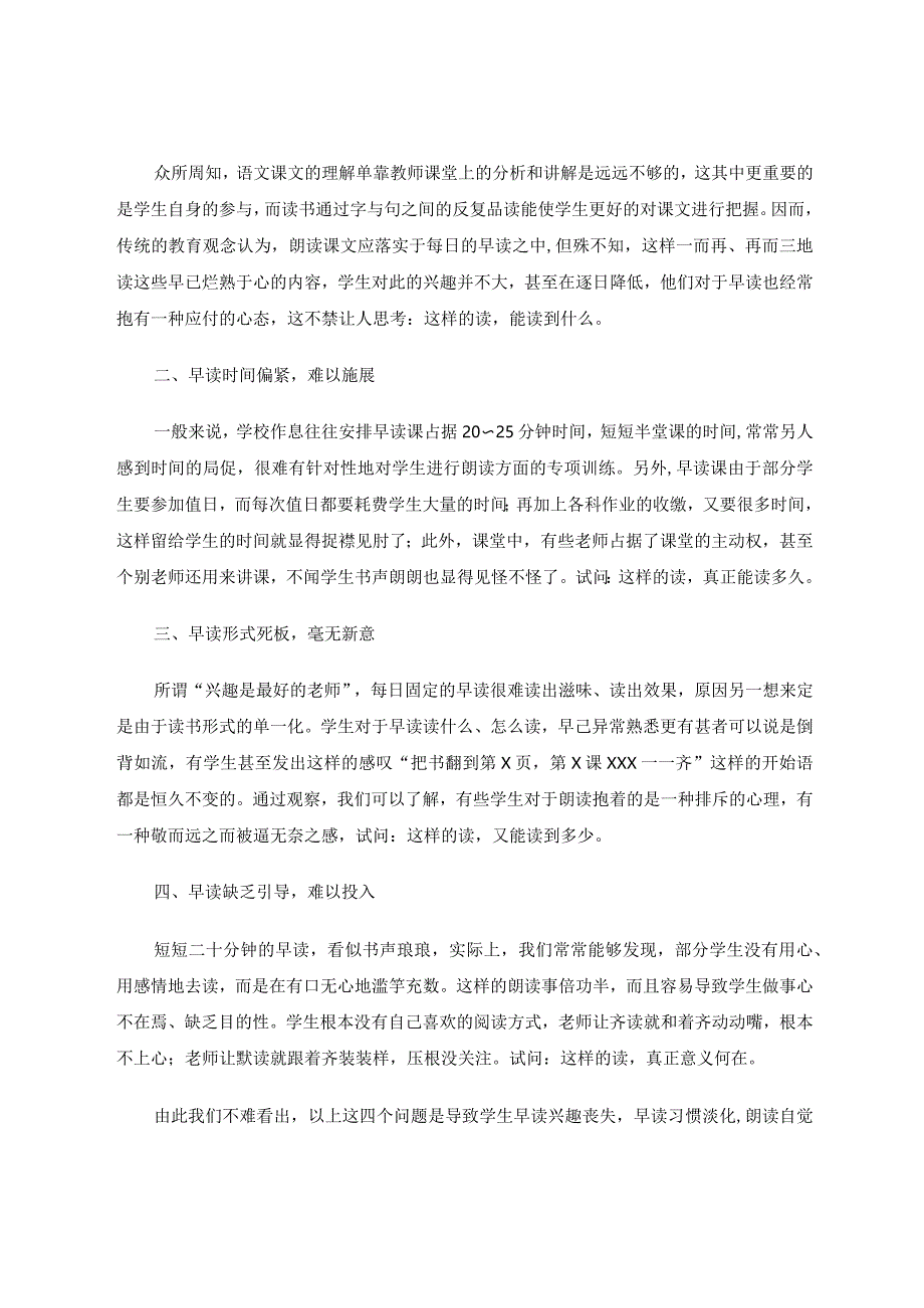 如何让学生爱上早读论文.docx_第2页