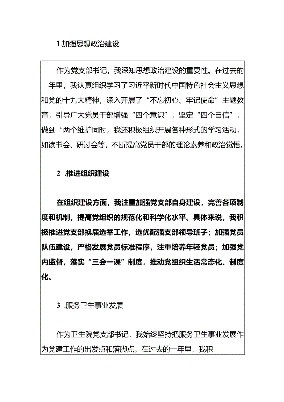 2024卫生院党支部书记述职报告.docx_第2页