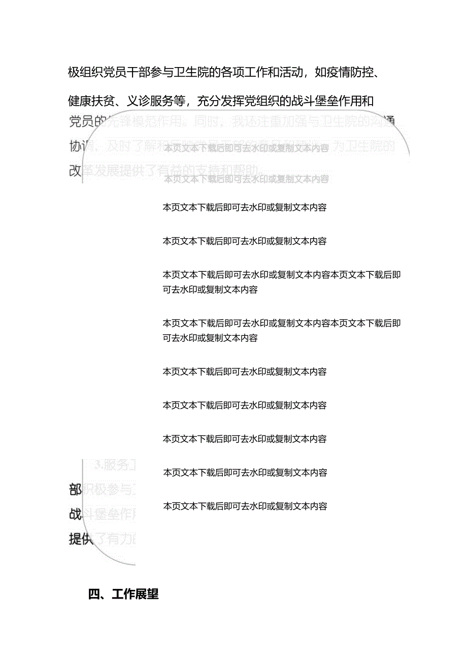 2024卫生院党支部书记述职报告.docx_第3页