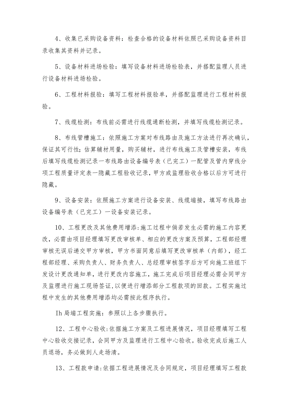 工程部管理规章制度.docx_第3页