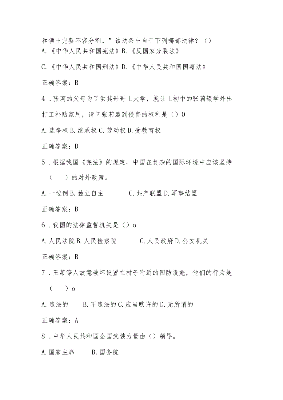 2024年第九届全国中小学“学宪法、讲宪法”知识竞赛测试题库.docx_第2页