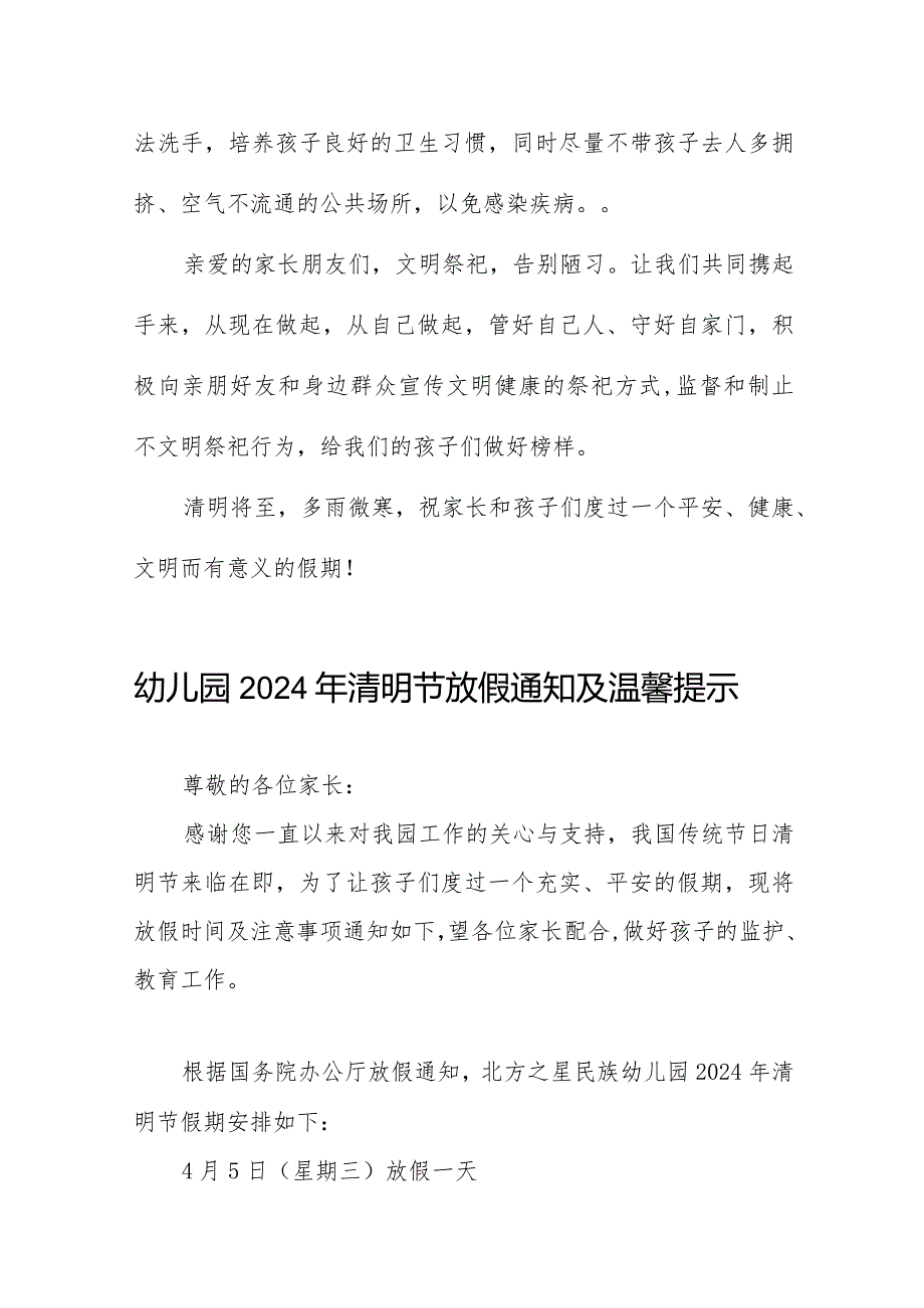 实验幼儿园2024清明节放假的通知8篇.docx_第3页