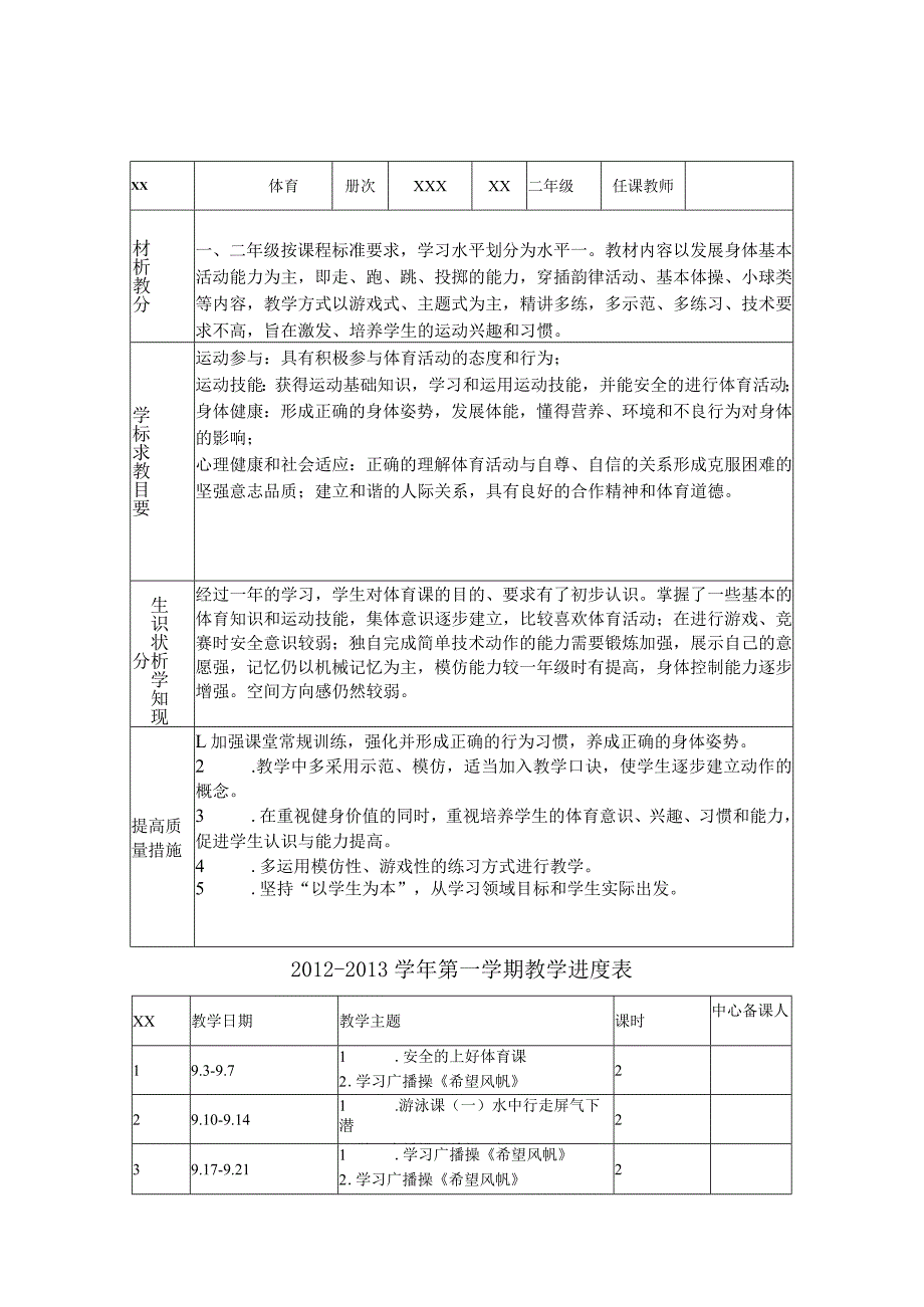 小学体育二年级（上）教案全集7公开课教案教学设计课件资料.docx_第1页