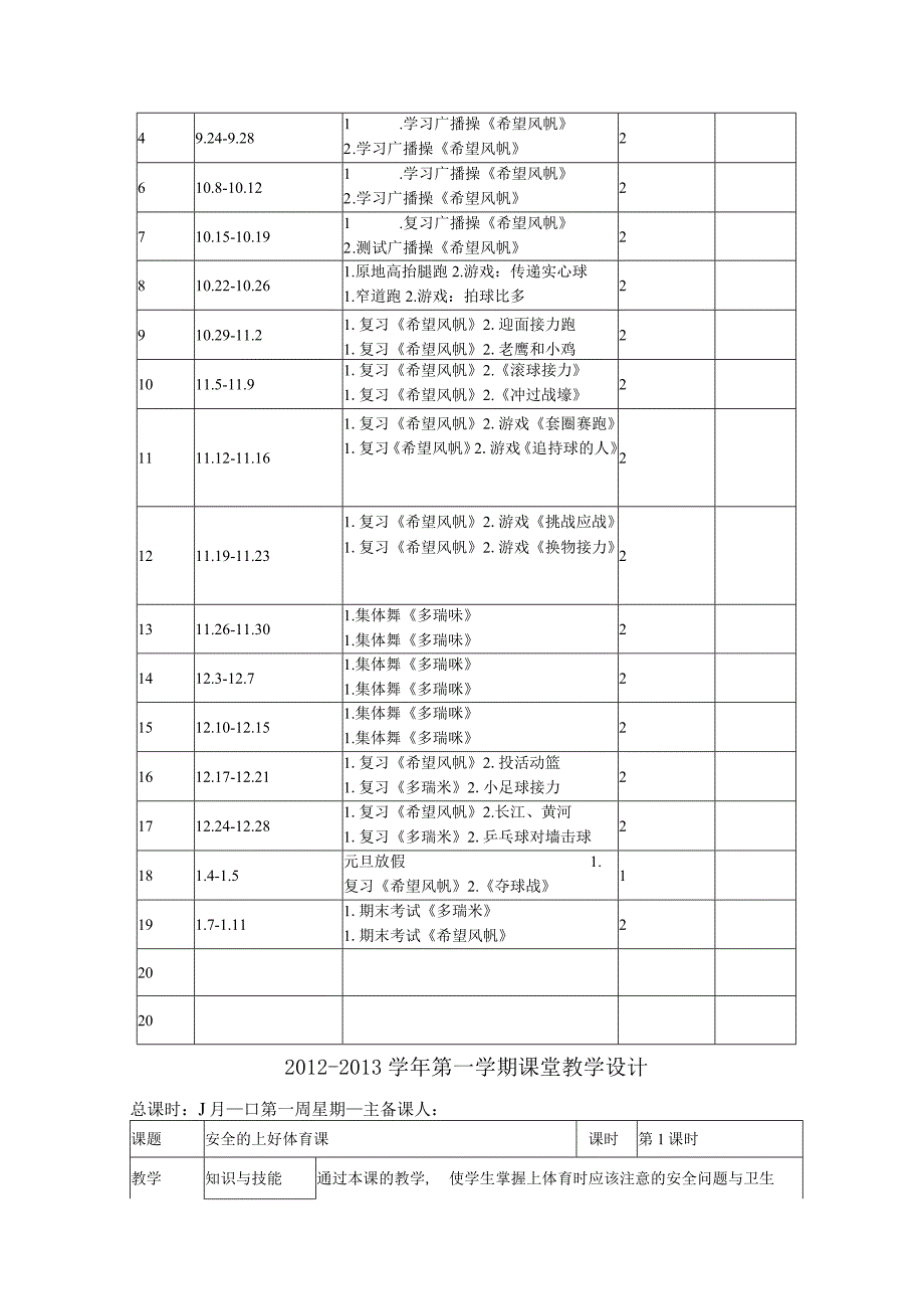 小学体育二年级（上）教案全集7公开课教案教学设计课件资料.docx_第2页