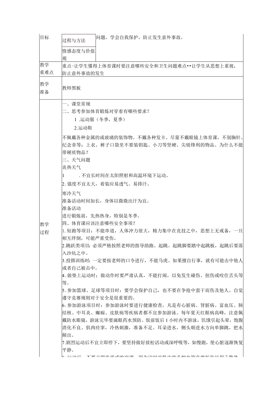 小学体育二年级（上）教案全集7公开课教案教学设计课件资料.docx_第3页