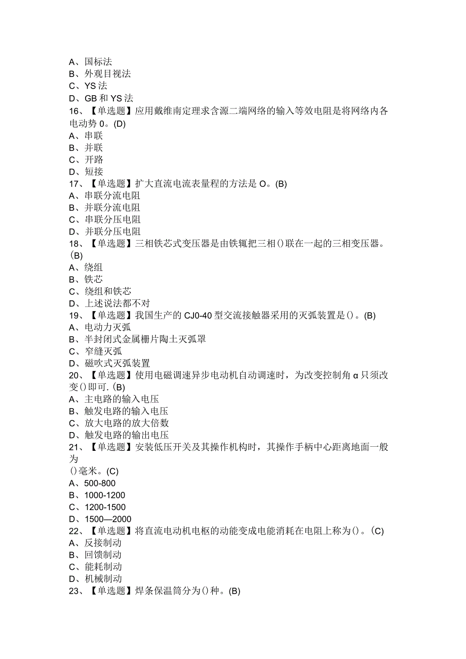 2021年电工（中级+高级）考试题与答案.docx_第2页