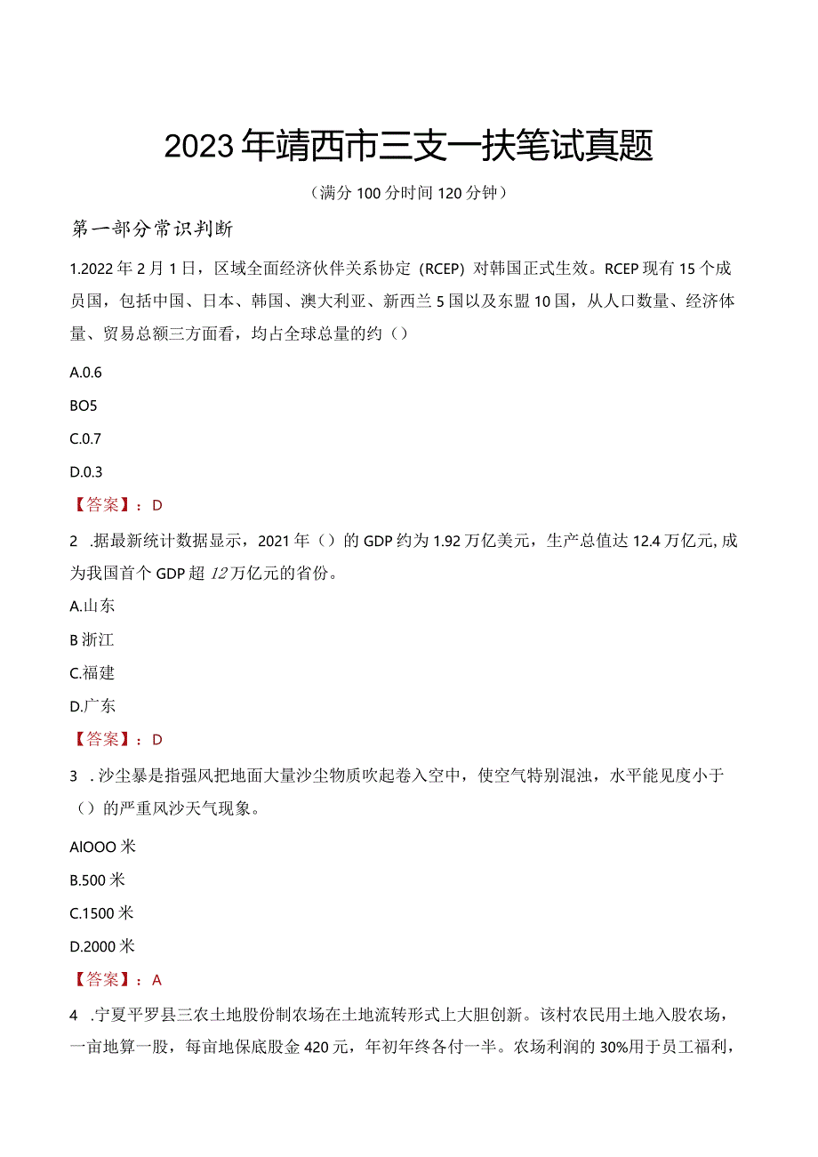 2023年靖西市三支一扶笔试真题.docx_第1页