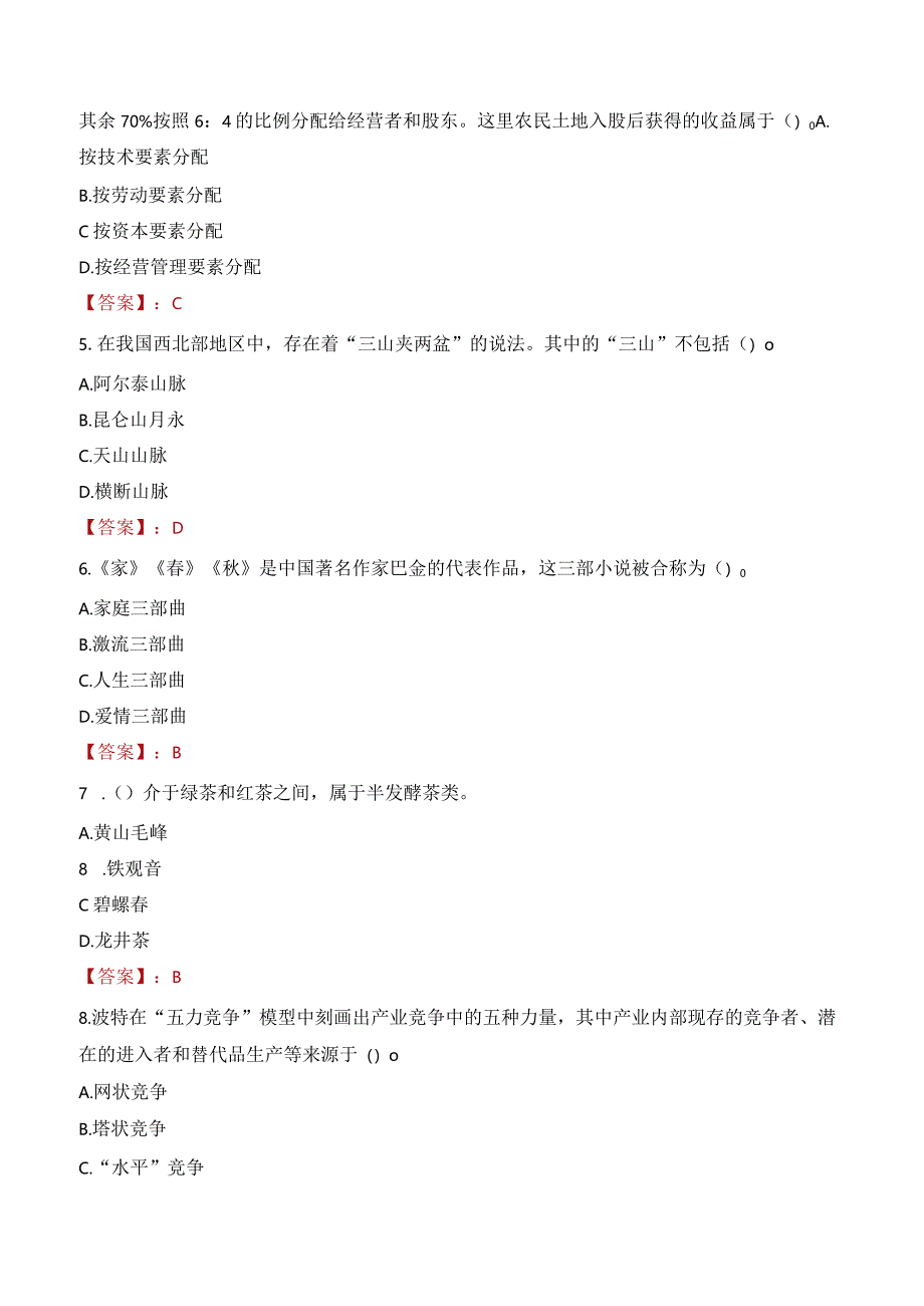 2023年靖西市三支一扶笔试真题.docx_第2页