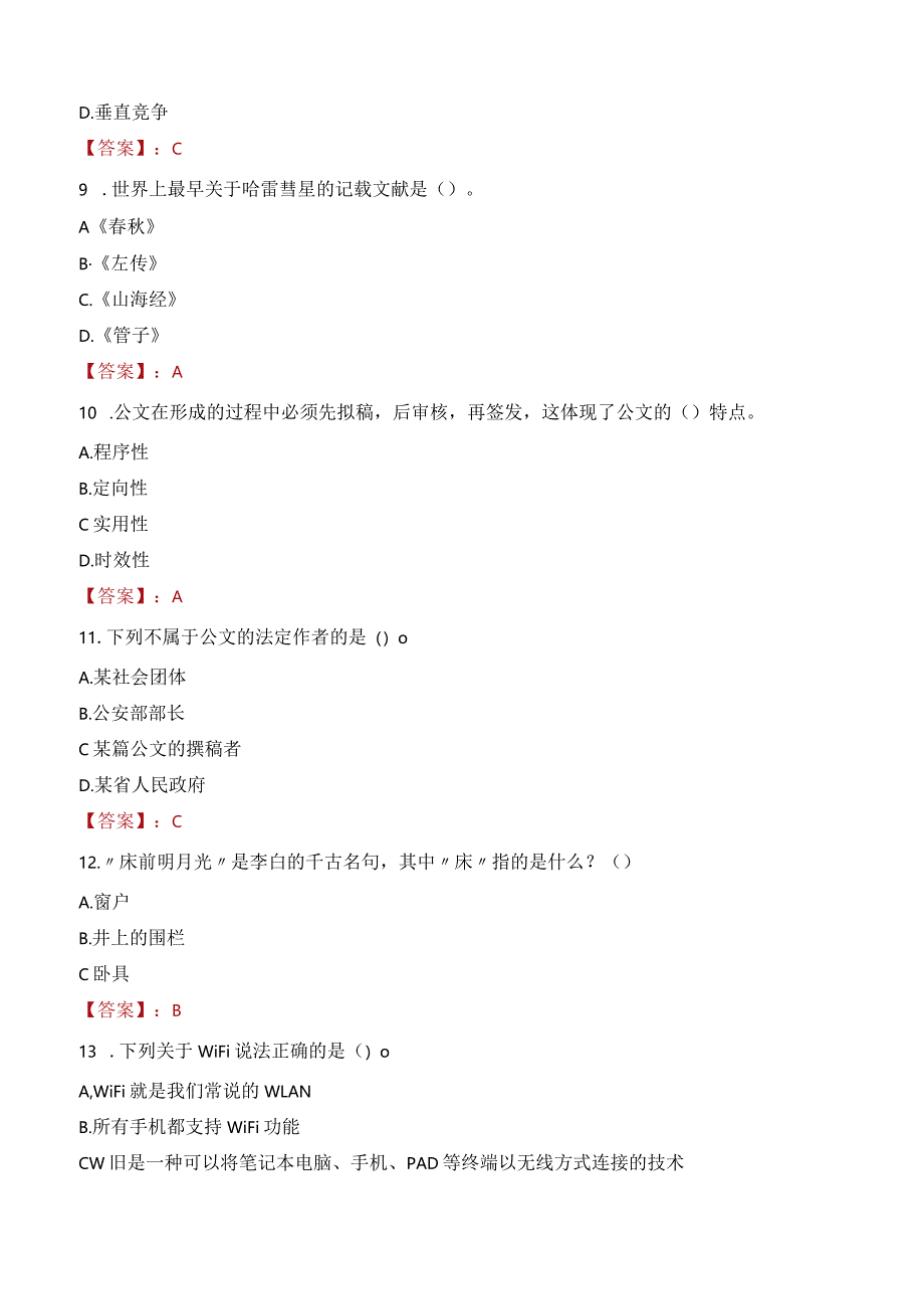 2023年靖西市三支一扶笔试真题.docx_第3页