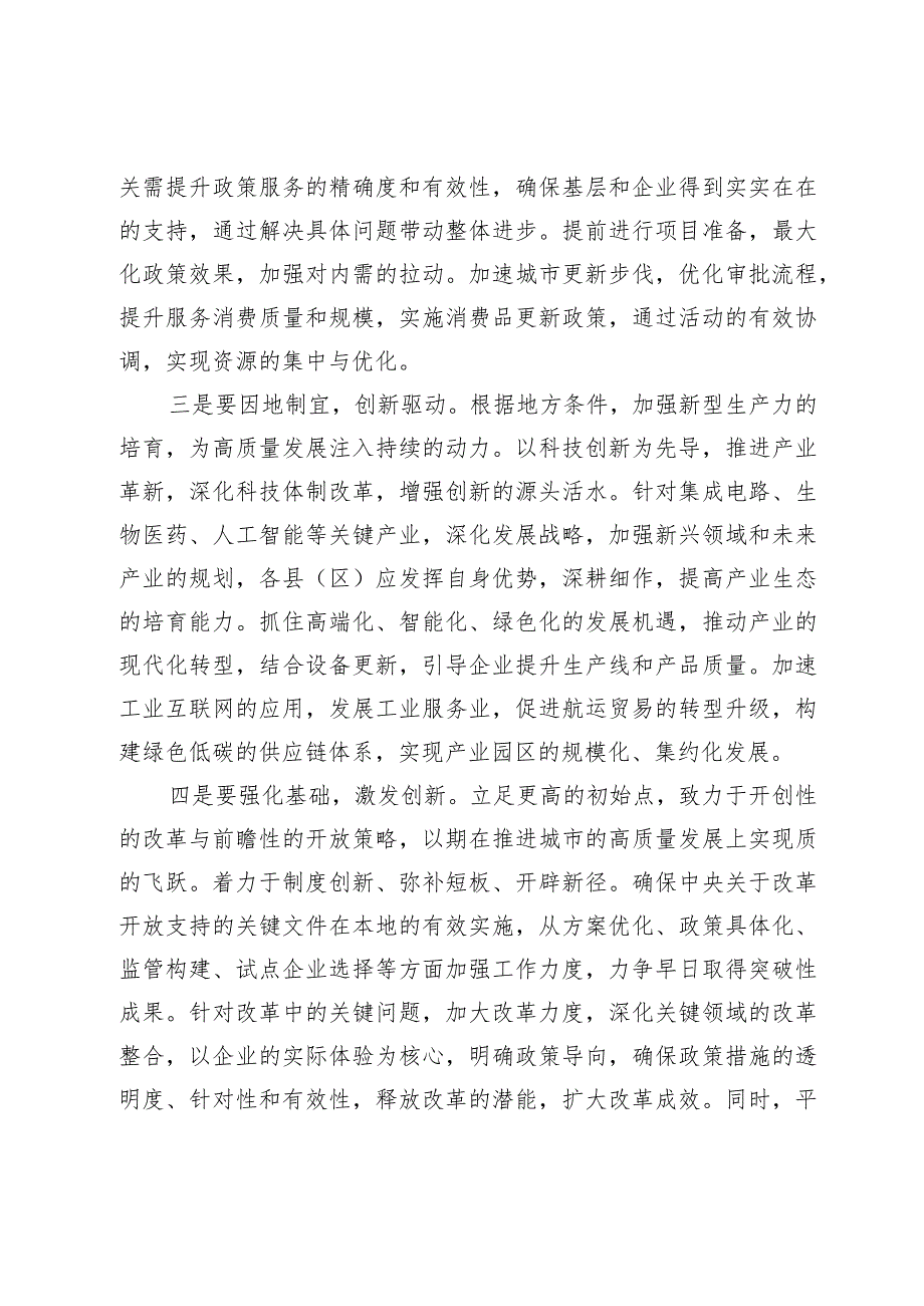 在传达全国两会精神专题会议上的讲话.docx_第2页