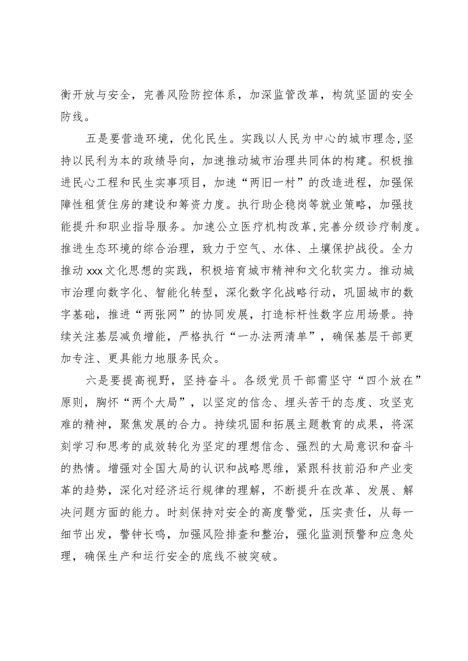 在传达全国两会精神专题会议上的讲话.docx_第3页