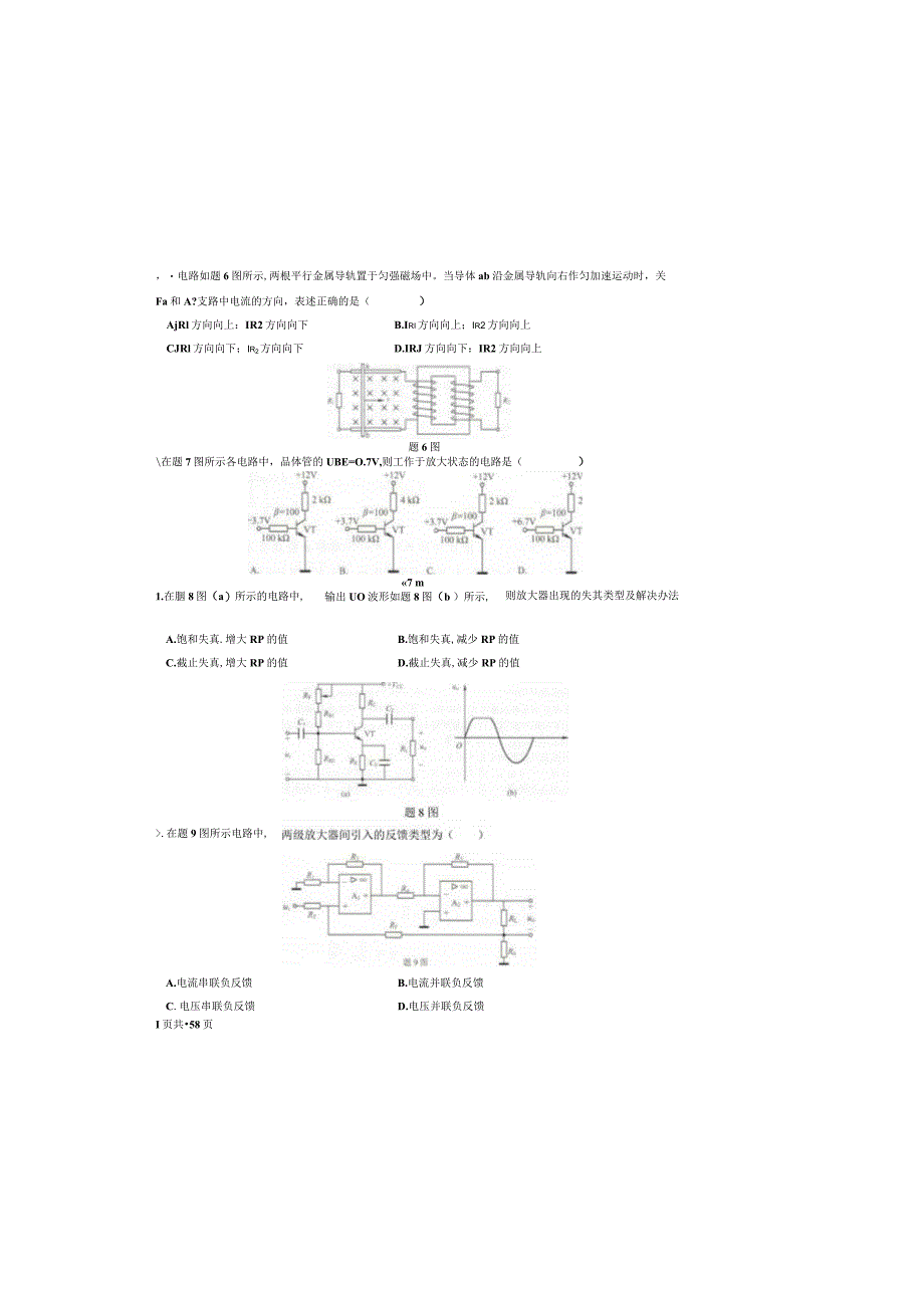 电子江苏对口单招文化综合理论试卷 .docx_第2页