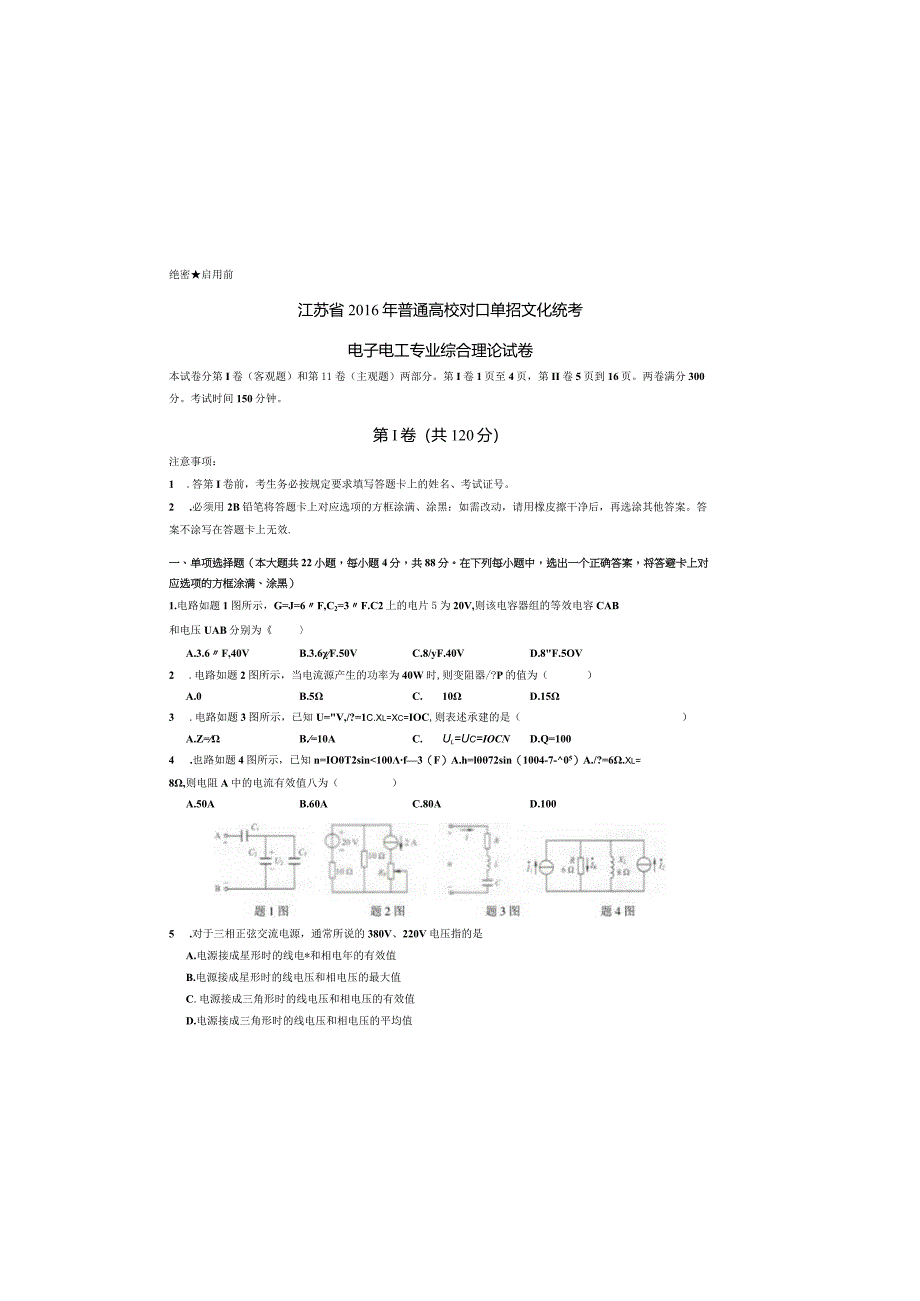 电子江苏对口单招文化综合理论试卷 .docx_第3页