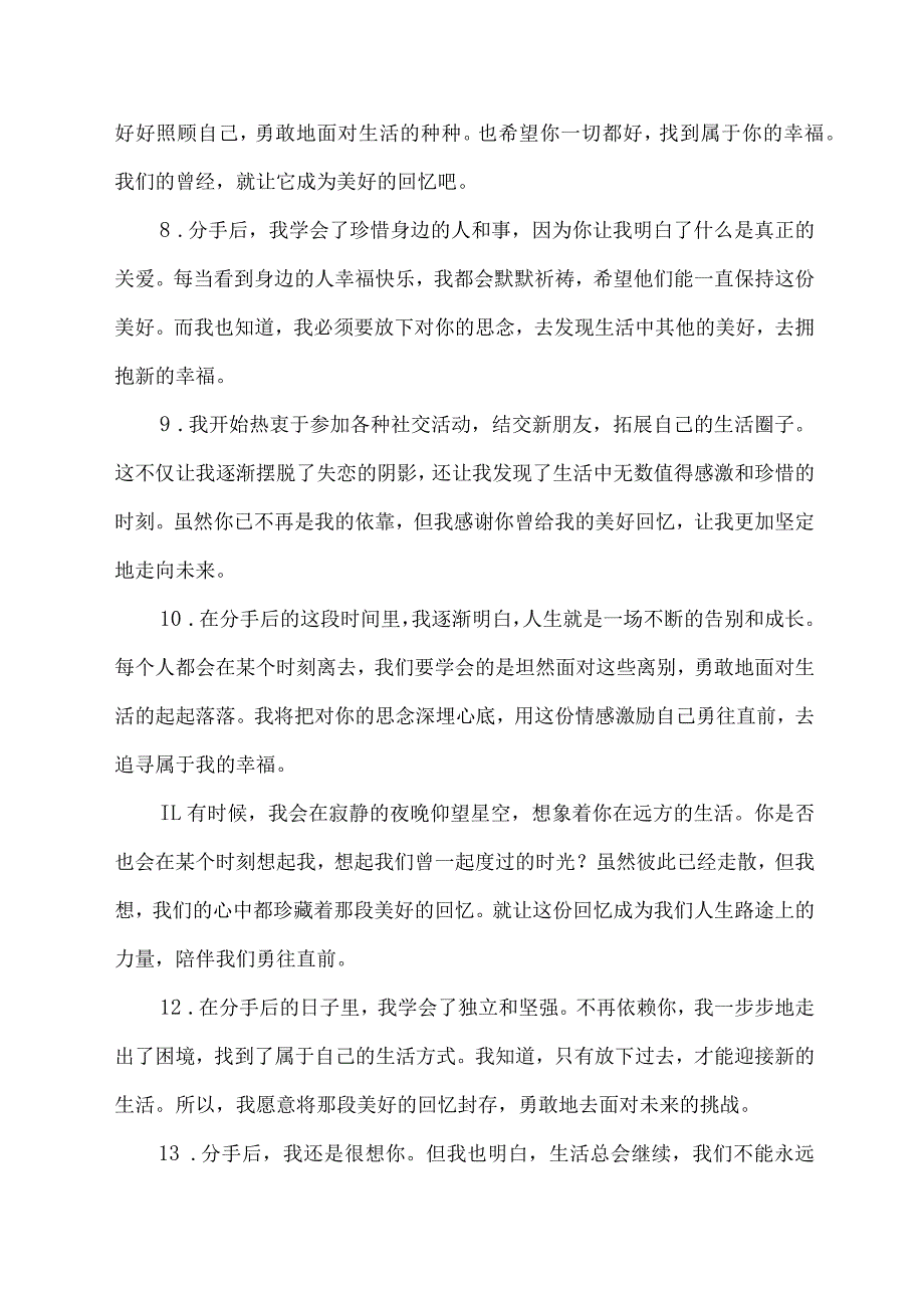 分手后我还是很想你的文案.docx_第2页