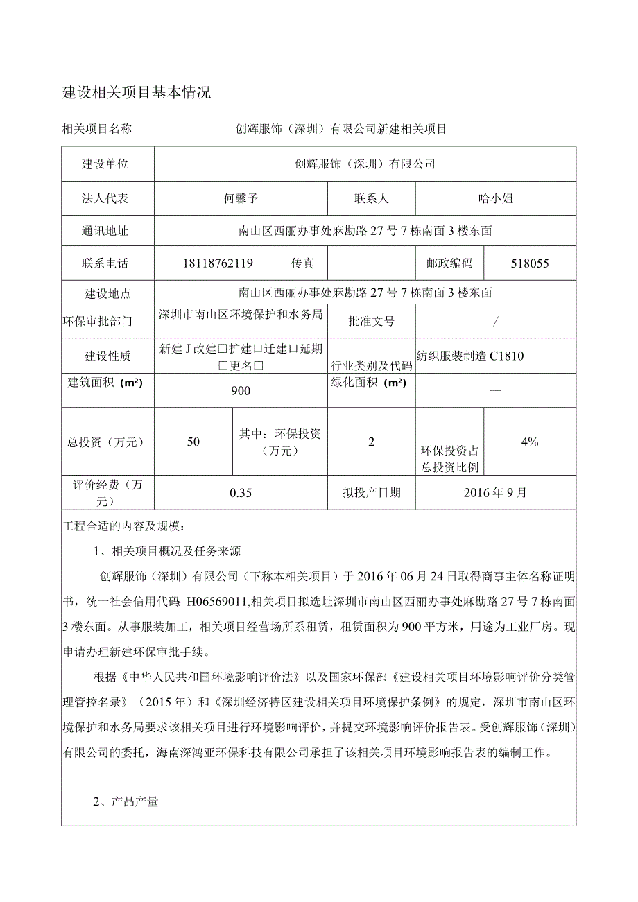 X服饰企业新建项目工程及产品方案.docx_第1页