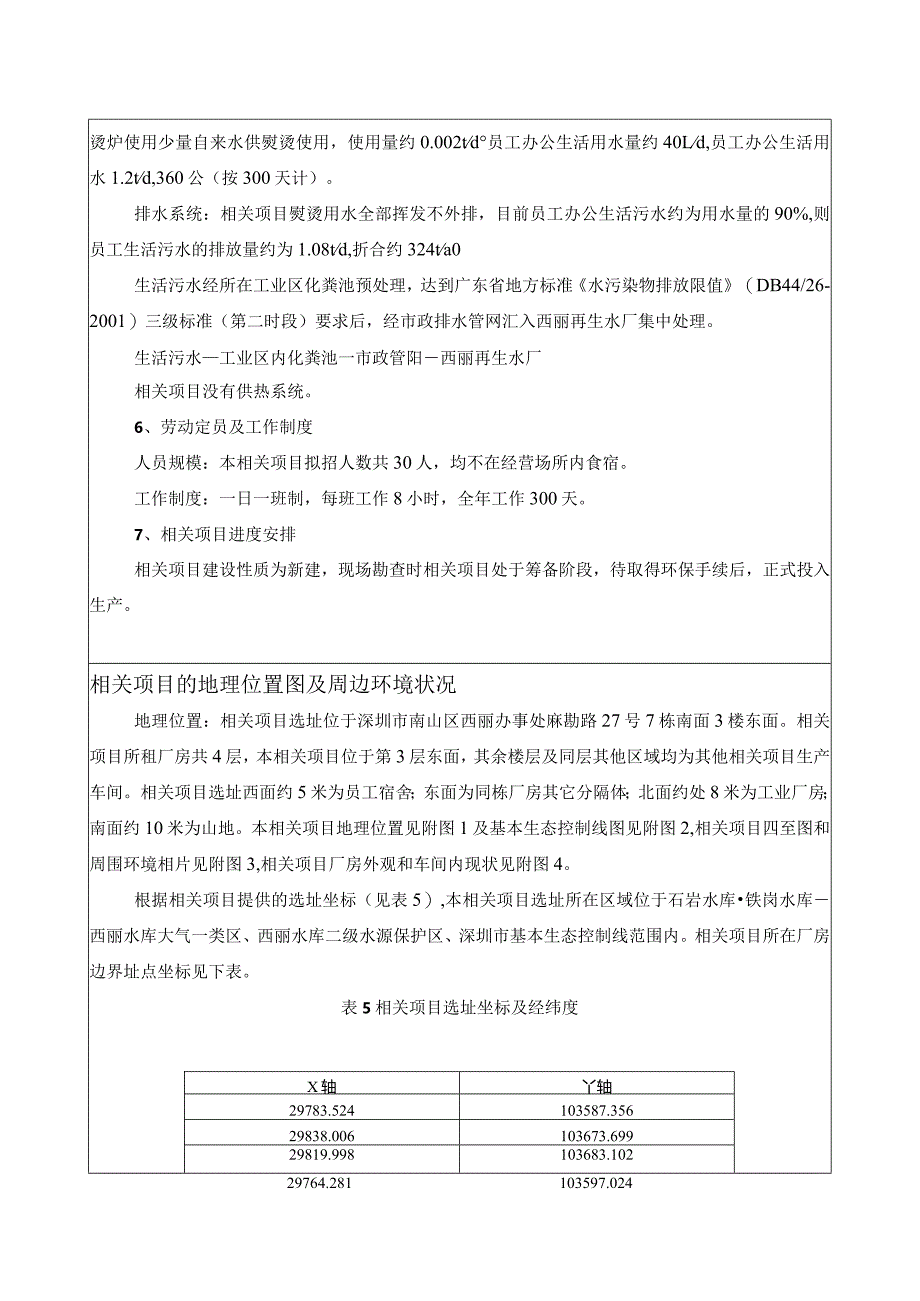 X服饰企业新建项目工程及产品方案.docx_第3页