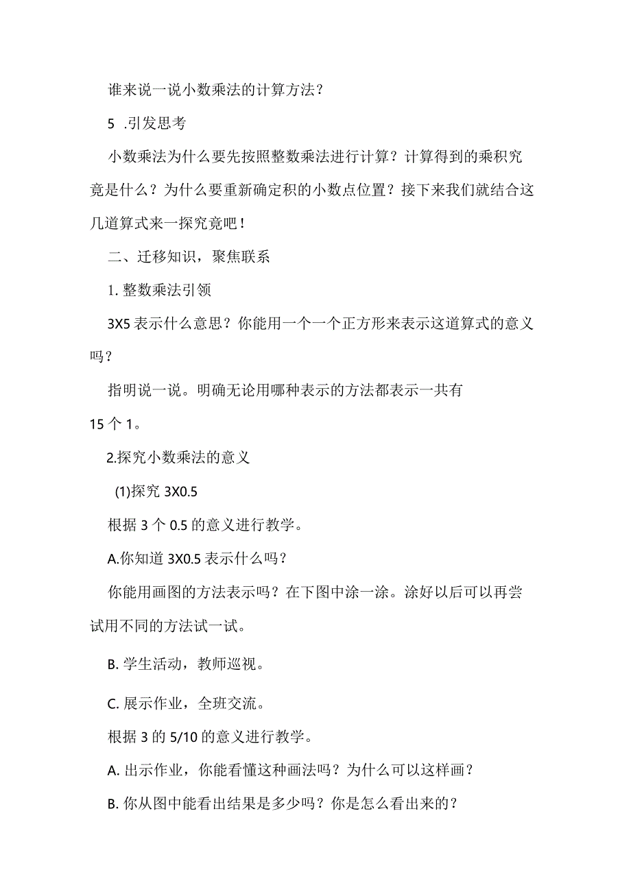 北师大四年级下册第三单元《小数乘法整合练习课》教学设计.docx_第2页