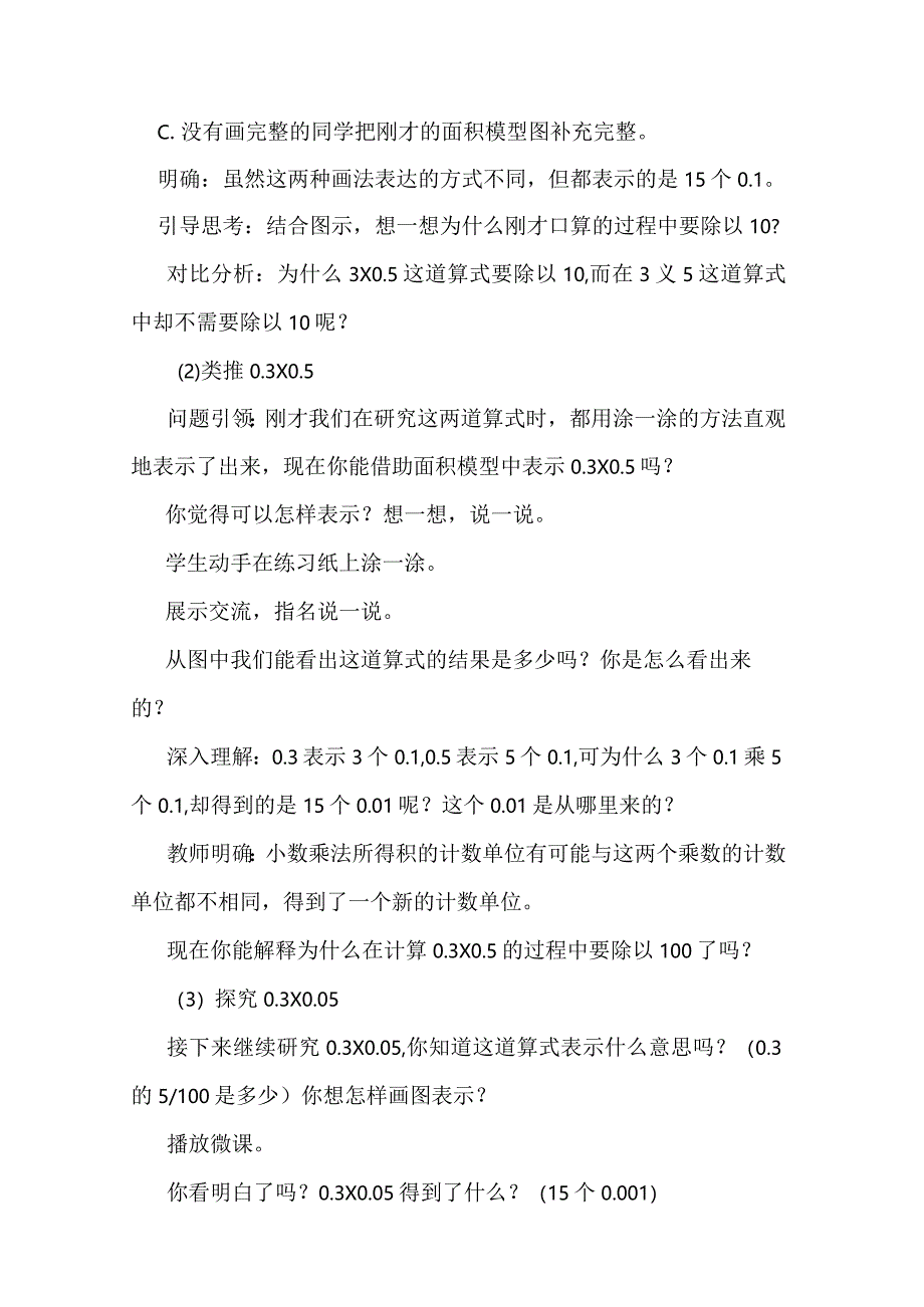 北师大四年级下册第三单元《小数乘法整合练习课》教学设计.docx_第3页