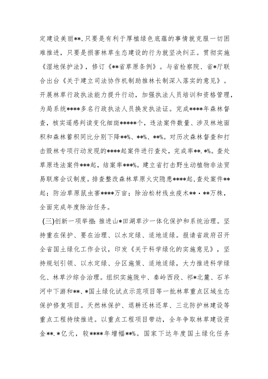 2023年全省林业和草原工作会议上的讲话【 】.docx_第3页