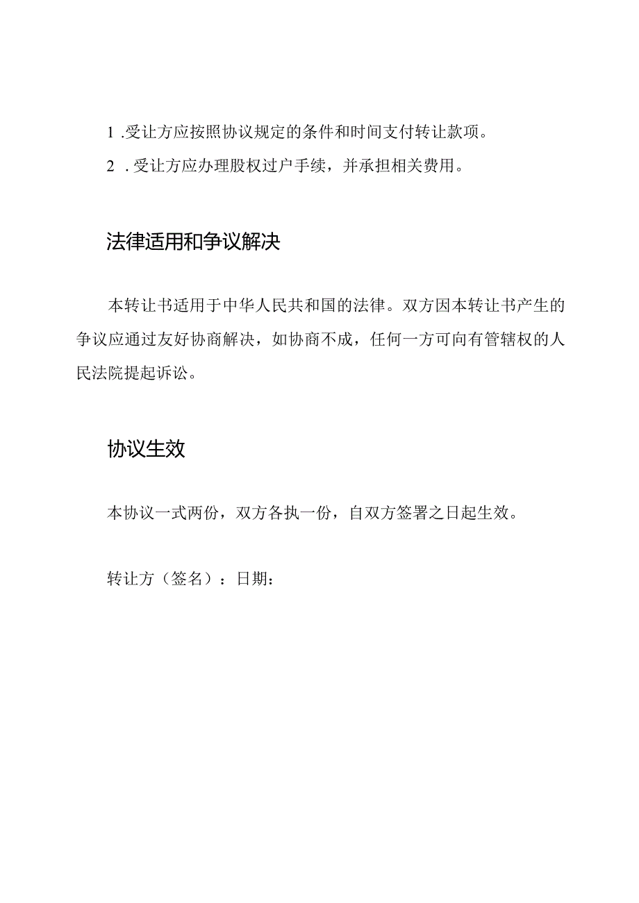 通用型股权转让书.docx_第3页