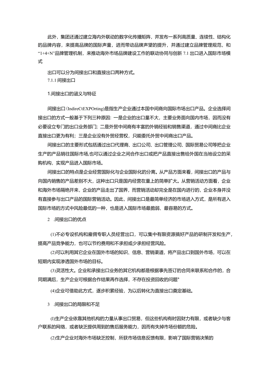 《国际市场营销：理论、环境与策略》教案 张言彩 第7--11章 国际市场进入-- 国际市场营销风险管理.docx_第2页