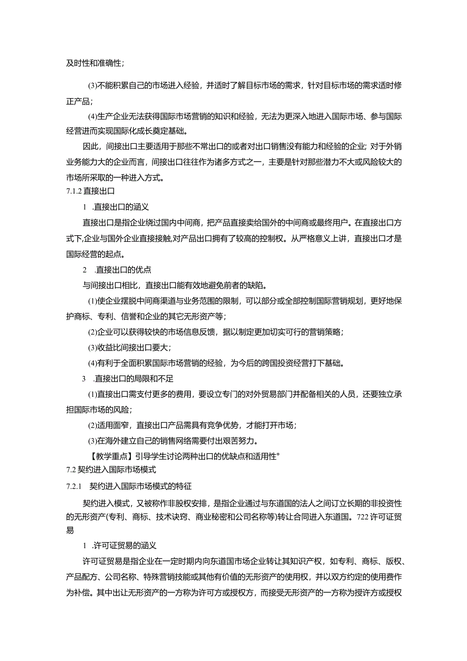 《国际市场营销：理论、环境与策略》教案 张言彩 第7--11章 国际市场进入-- 国际市场营销风险管理.docx_第3页