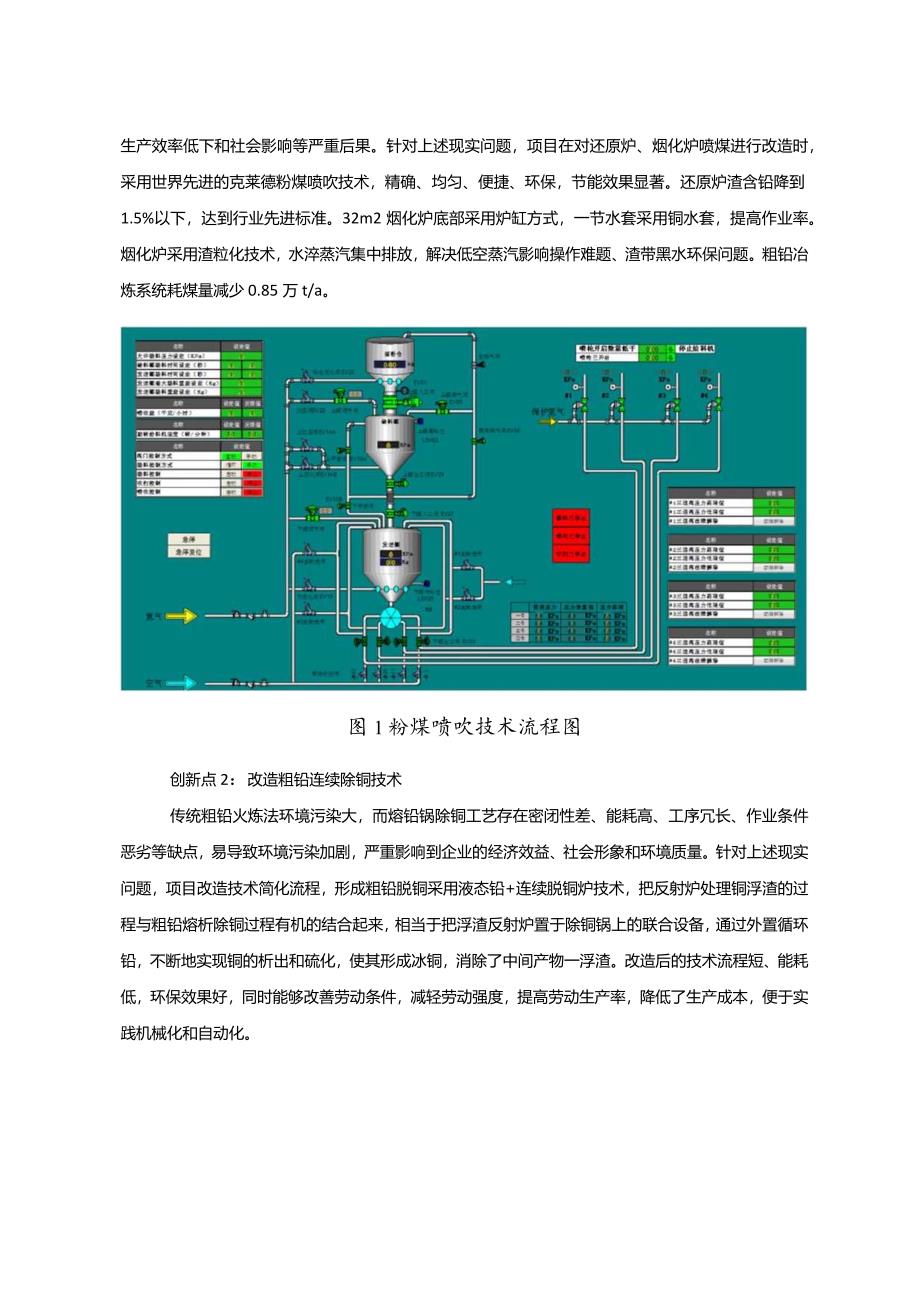 工业领域绿色低碳技术应用案例1 再生铅资源循环利用及高效清洁生产技改工程.docx_第2页