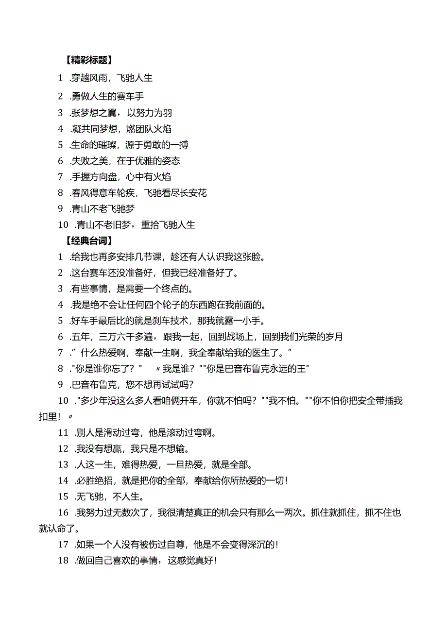 2024届热点作文素材：2024春节档电影《热辣滚烫》《飞驰人生2》《第二十条》（影片简介+适用话题+精彩标题+经典台词）.docx_第3页