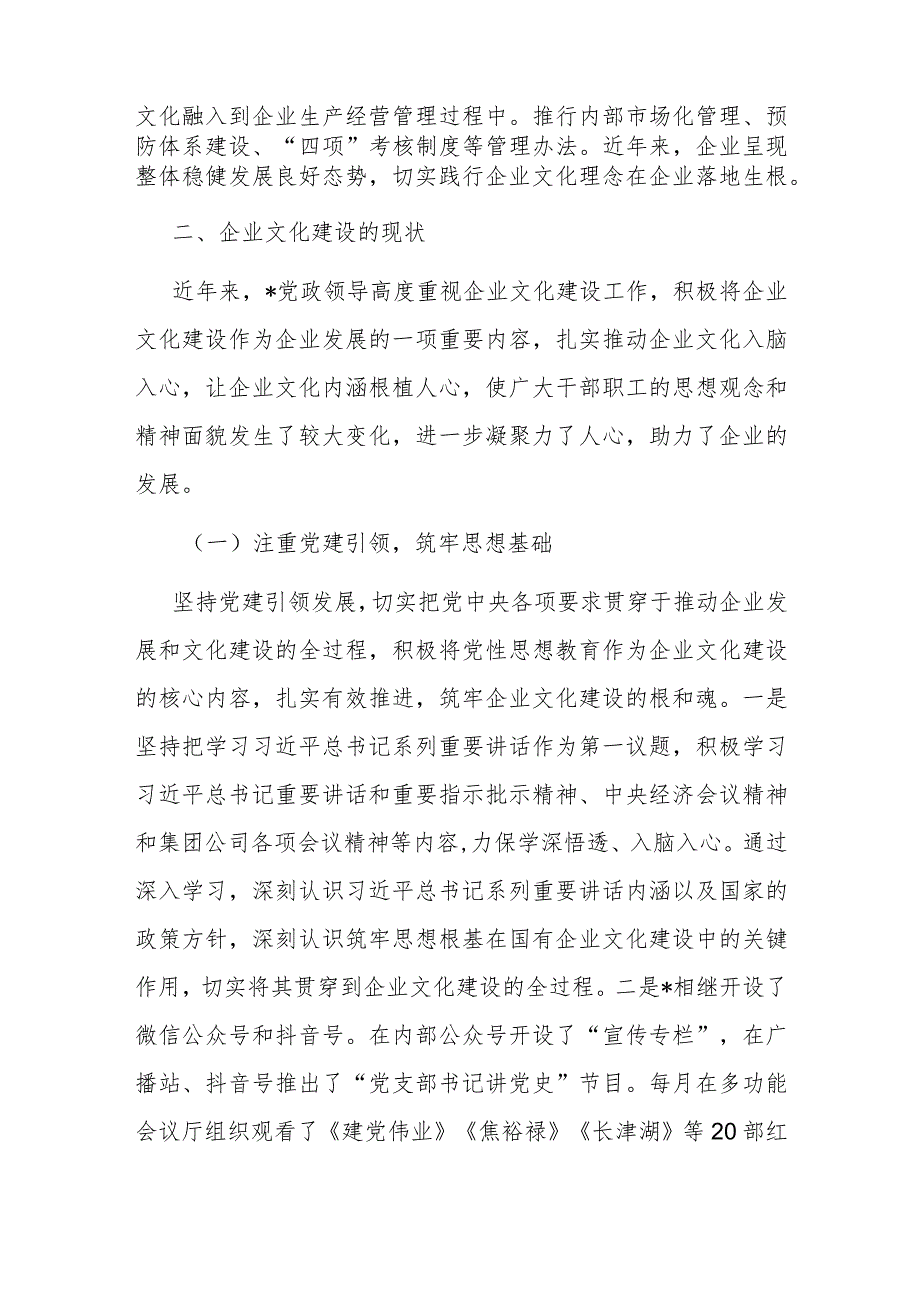 公司企业文化建设工作汇报材料.docx_第2页