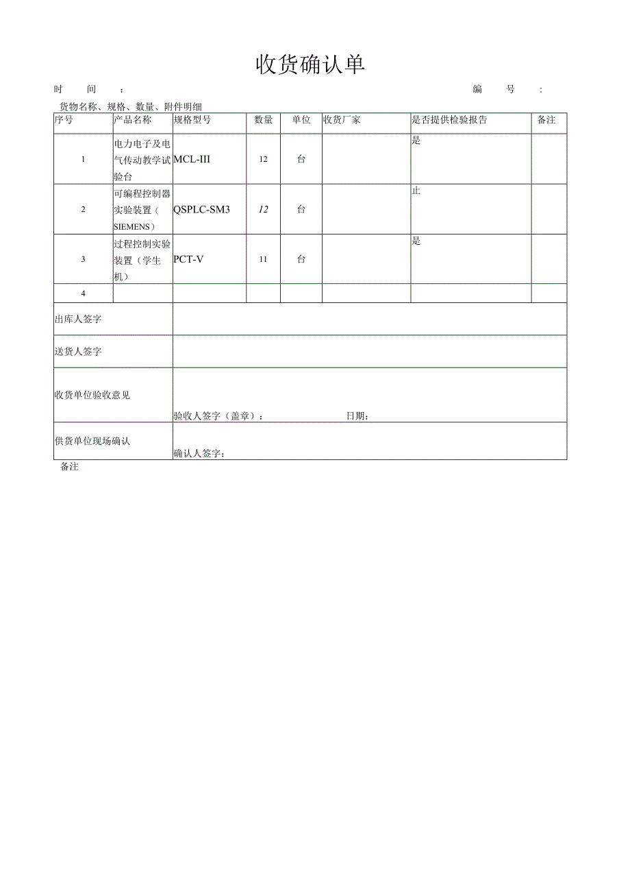 收货确认单模板.docx_第1页