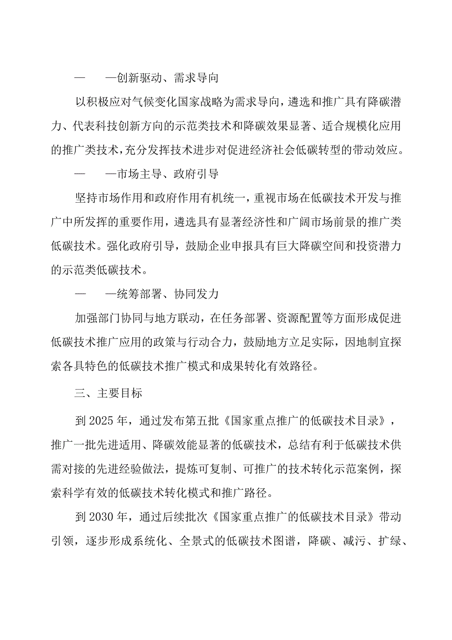 国家重点低碳技术征集推广实施方案（2024）.docx_第2页