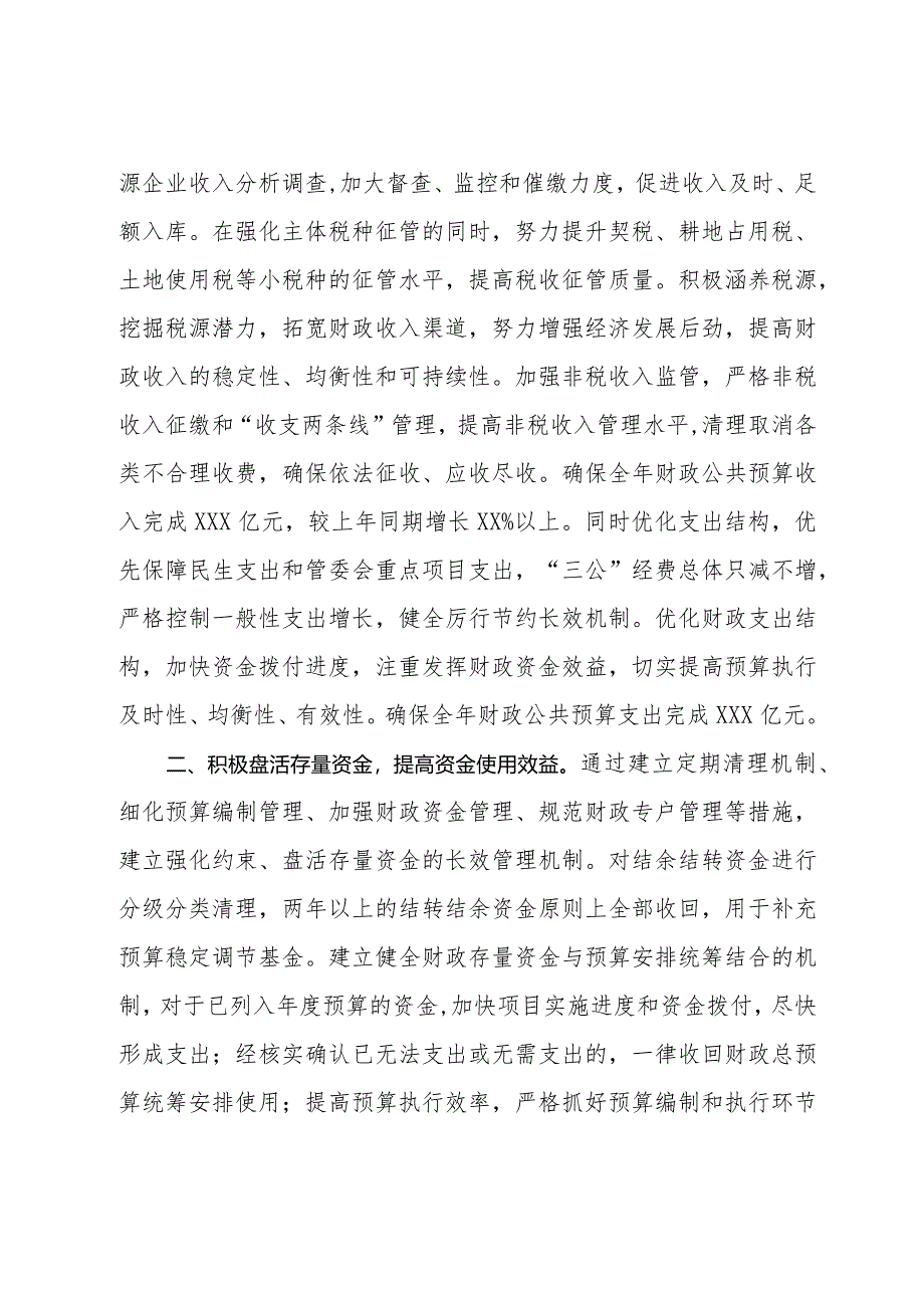 以自觉的态度和勇于担当的精神积极服务区“大建设、大提升、大跨越”发展大局服务经济发展经验做法.docx_第2页