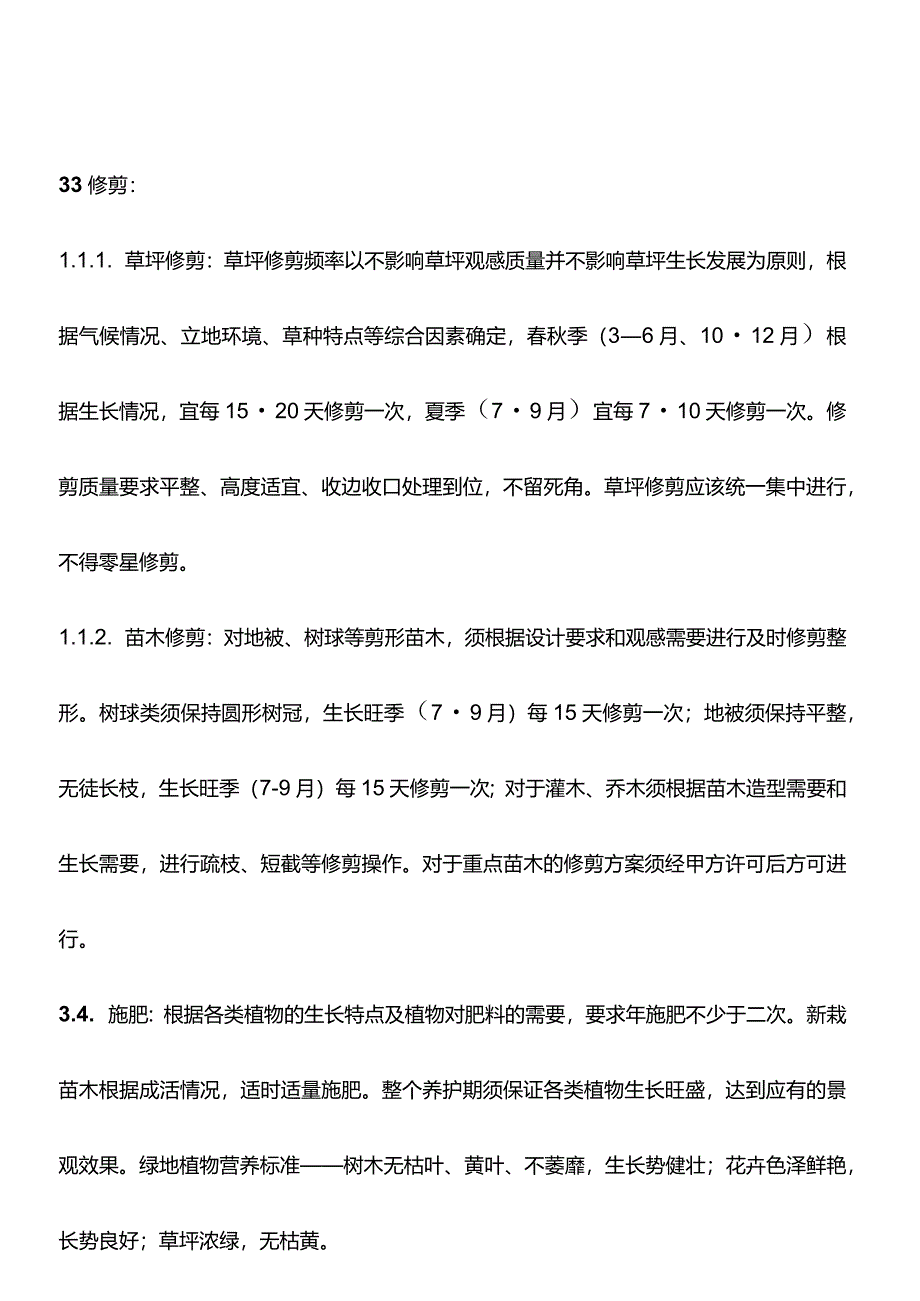 广东房地产景观工程养护操作指引.docx_第2页