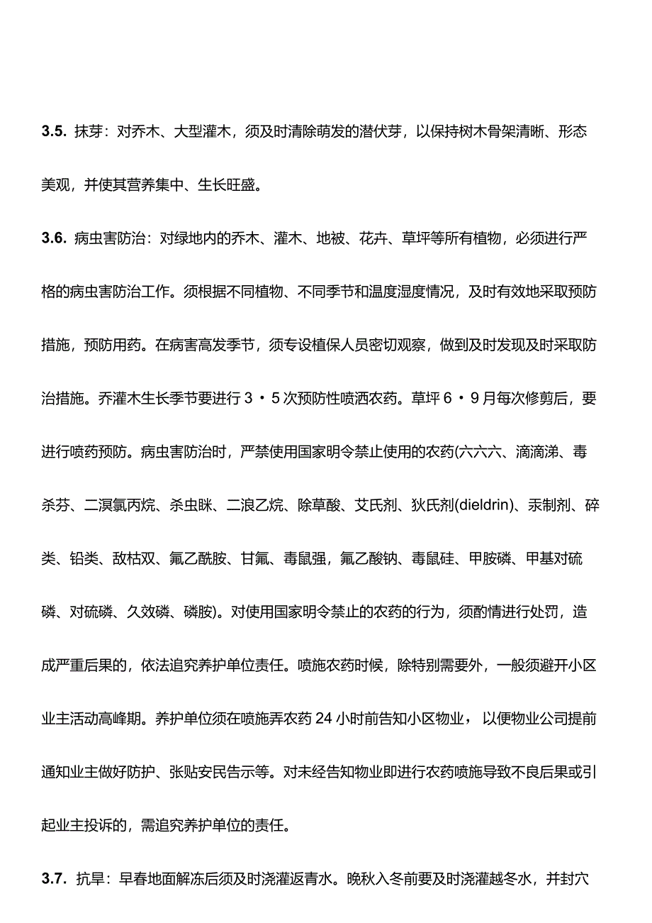 广东房地产景观工程养护操作指引.docx_第3页