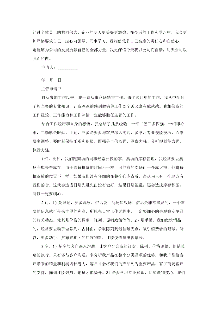 主管申请书怎默写（通用16篇）.docx_第2页