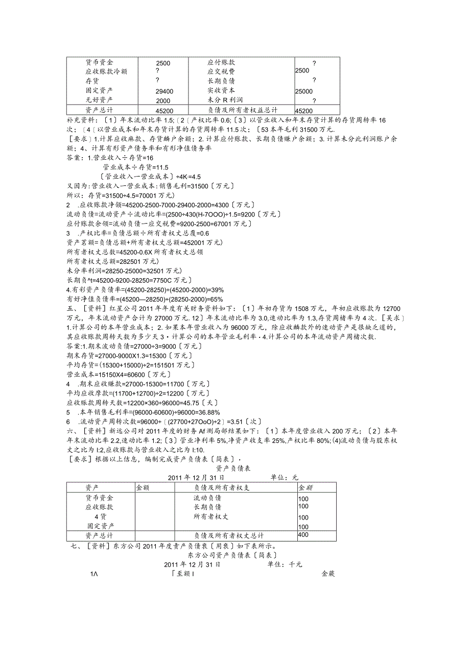 财务分析计算题和答案.docx_第2页