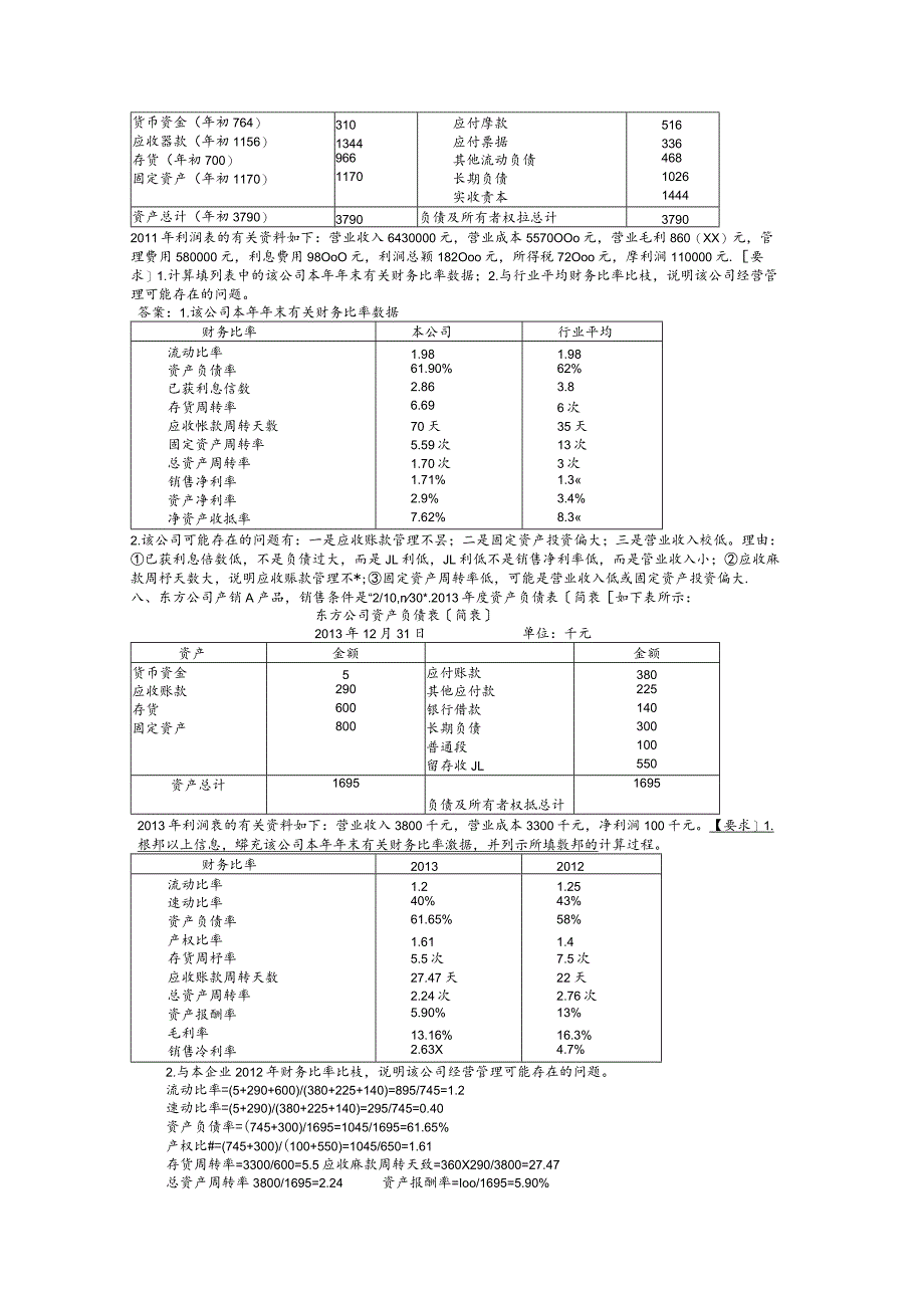 财务分析计算题和答案.docx_第3页