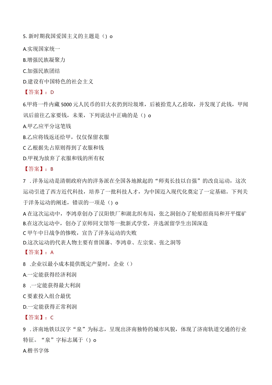 2023年新沂市三支一扶笔试真题.docx_第2页