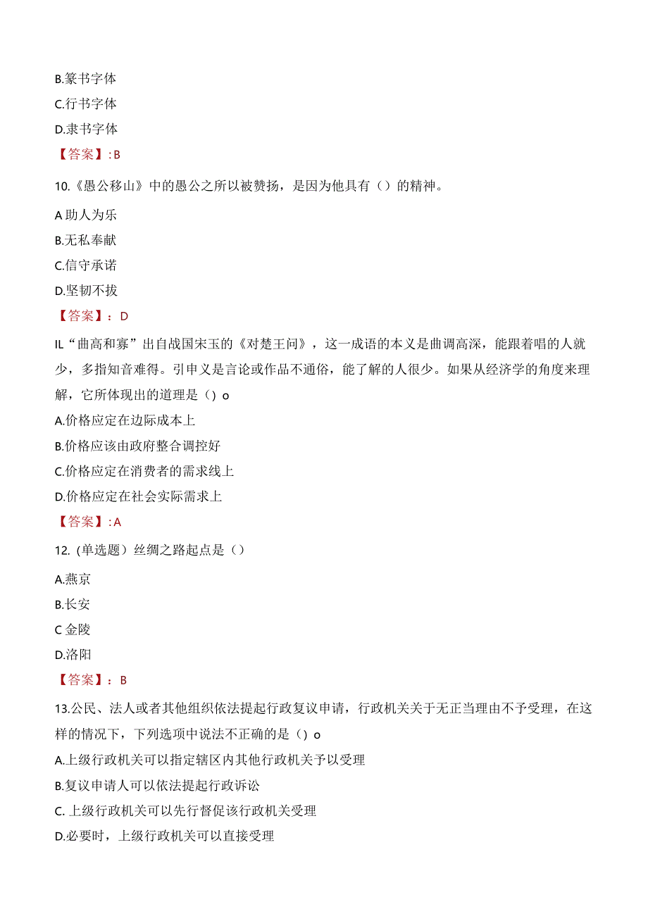 2023年新沂市三支一扶笔试真题.docx_第3页