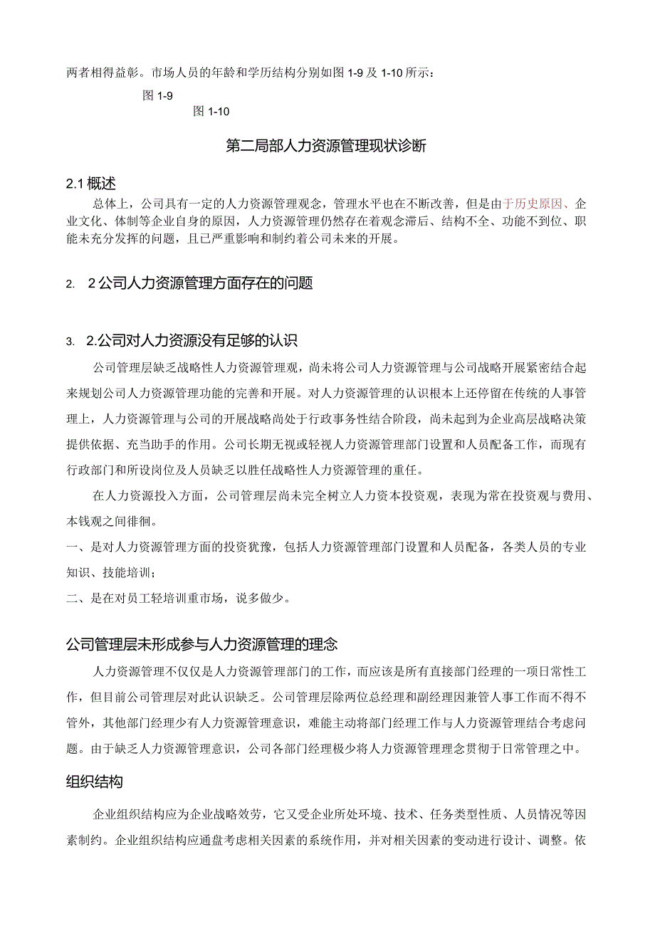 某公司人力资源分析报告.docx_第3页