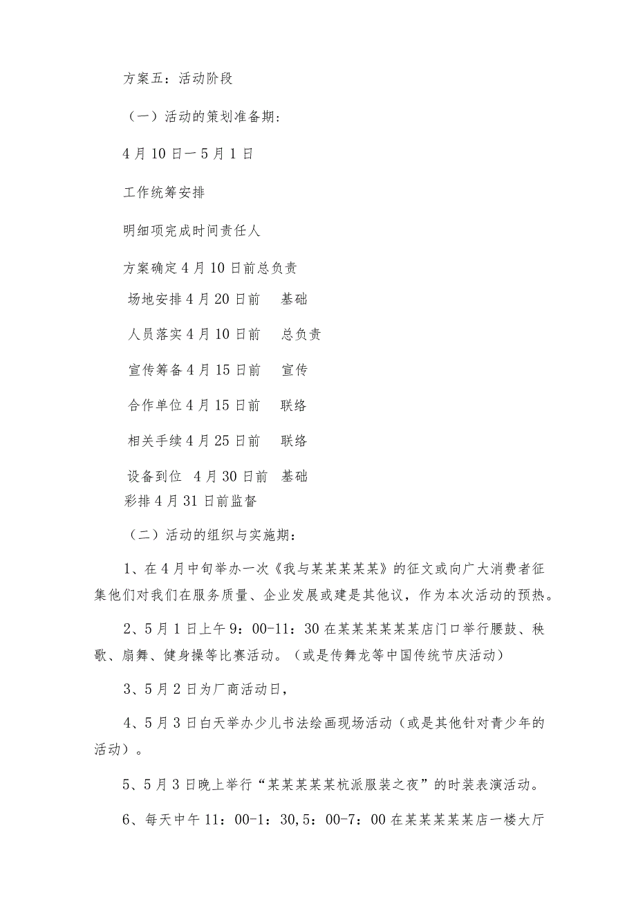 小型年活动方案（5篇）.docx_第2页