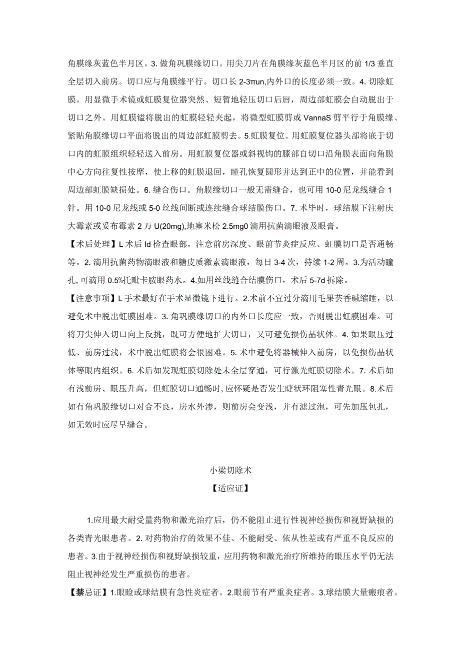 青光眼手术临床技术操作规范.docx_第2页