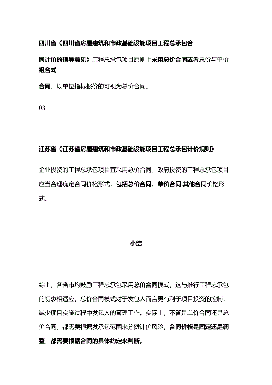 EPC工程总承包计价方式操作要点.docx_第2页